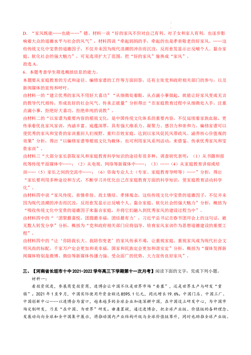 热点02实用类文本阅读-2023年高考语文热点&bull;重点&bull;难点专练（全国通用）（解析版）_01高考语文_6赠通用版（老高考）复习资料_专项复习