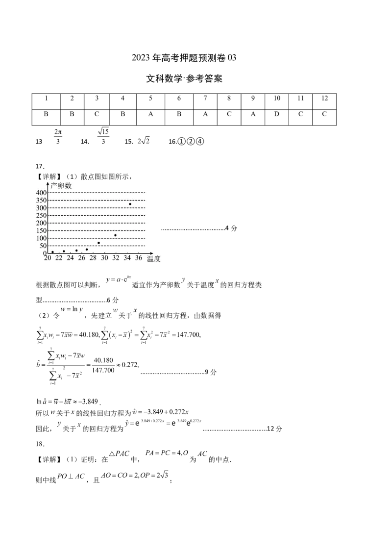 数学03（乙卷文科）（参考答案）_2.2025数学总复习_2023年新高考资料_42023年高考数学押题预测卷