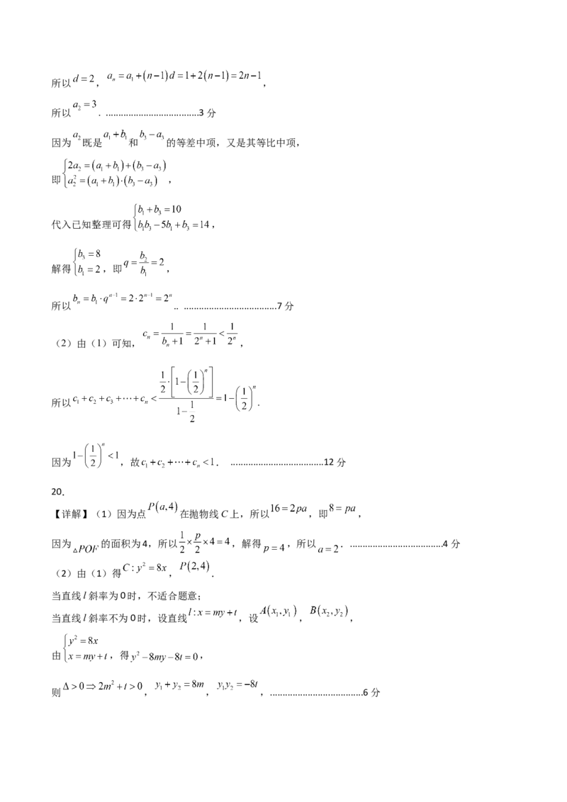 数学03（乙卷文科）（参考答案）_2.2025数学总复习_2023年新高考资料_42023年高考数学押题预测卷