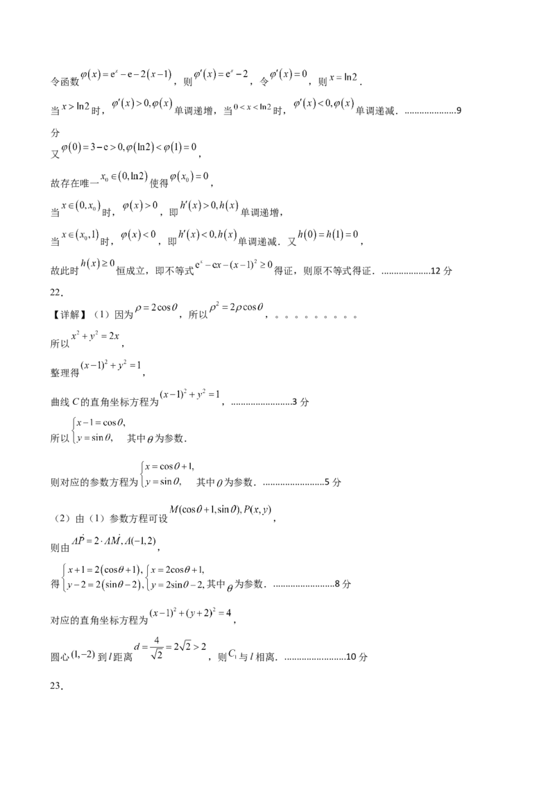 数学03（乙卷文科）（参考答案）_2.2025数学总复习_2023年新高考资料_42023年高考数学押题预测卷