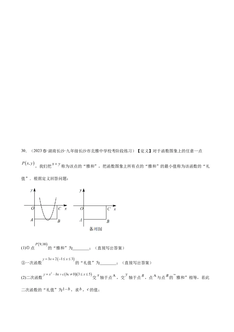 专题10二次函数的新定义问题专训（学生版）_初中数学_九年级数学上册（人教版）_重难点专题提升-V7_2024版