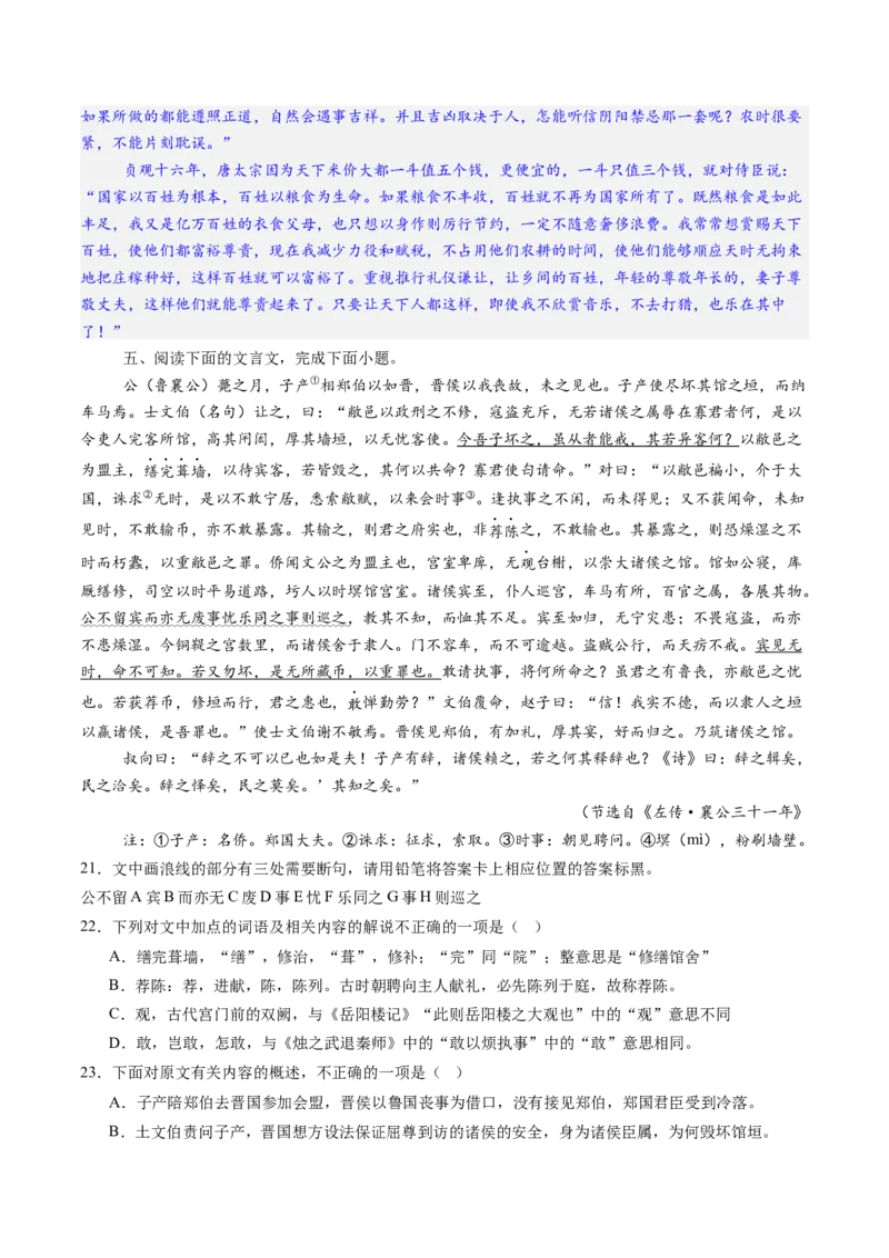 文言文阅读第一课（测试）（解析版）_01高考语文_52025年新高考资料_一轮复习_2025年高考语文一轮复习讲练测_文言文阅读