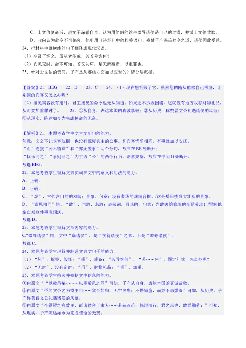 文言文阅读第一课（测试）（解析版）_01高考语文_52025年新高考资料_一轮复习_2025年高考语文一轮复习讲练测_文言文阅读