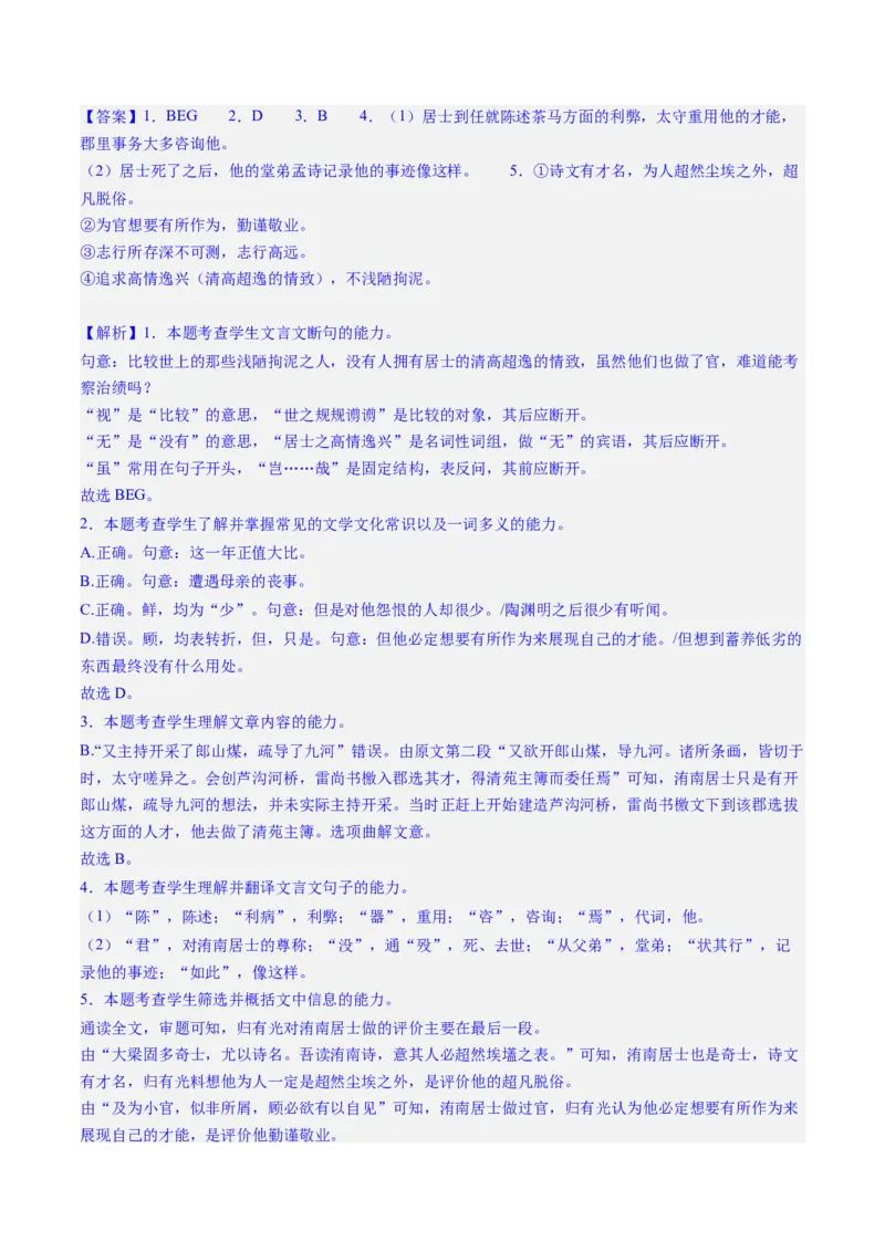 文言文阅读第一课（测试）（解析版）_01高考语文_52025年新高考资料_一轮复习_2025年高考语文一轮复习讲练测_文言文阅读