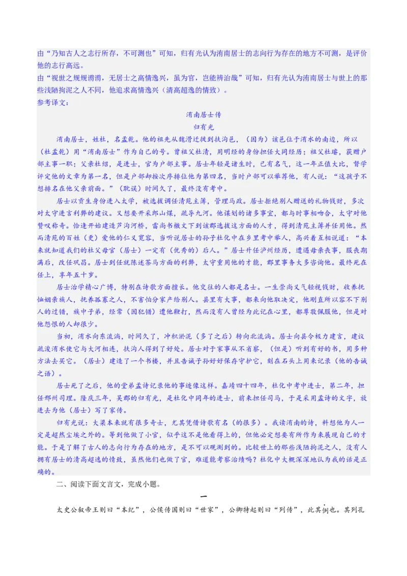 文言文阅读第一课（测试）（解析版）_01高考语文_52025年新高考资料_一轮复习_2025年高考语文一轮复习讲练测_文言文阅读