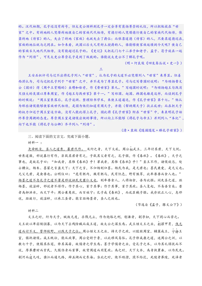 文言文阅读第一课（测试）（解析版）_01高考语文_52025年新高考资料_一轮复习_2025年高考语文一轮复习讲练测_文言文阅读