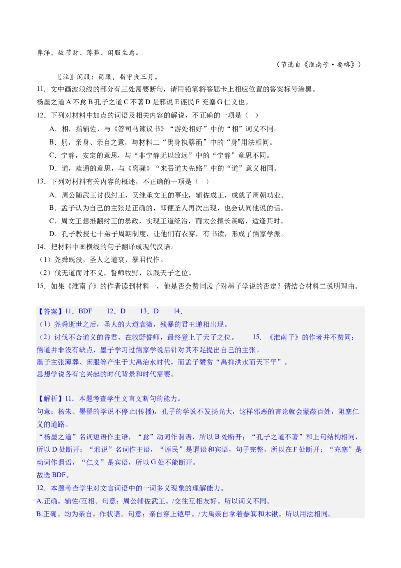 文言文阅读第一课（测试）（解析版）_01高考语文_52025年新高考资料_一轮复习_2025年高考语文一轮复习讲练测_文言文阅读