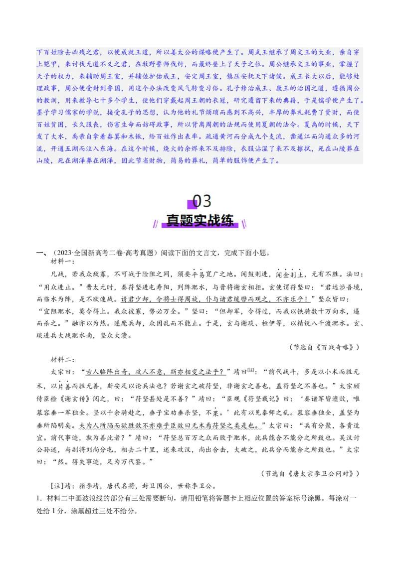 文言文阅读第一课（测试）（解析版）_01高考语文_52025年新高考资料_一轮复习_2025年高考语文一轮复习讲练测_文言文阅读