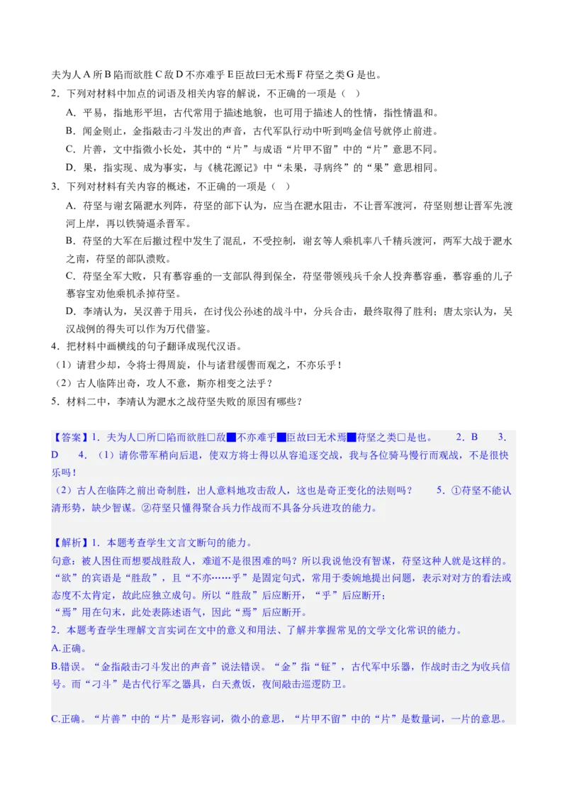 文言文阅读第一课（测试）（解析版）_01高考语文_52025年新高考资料_一轮复习_2025年高考语文一轮复习讲练测_文言文阅读