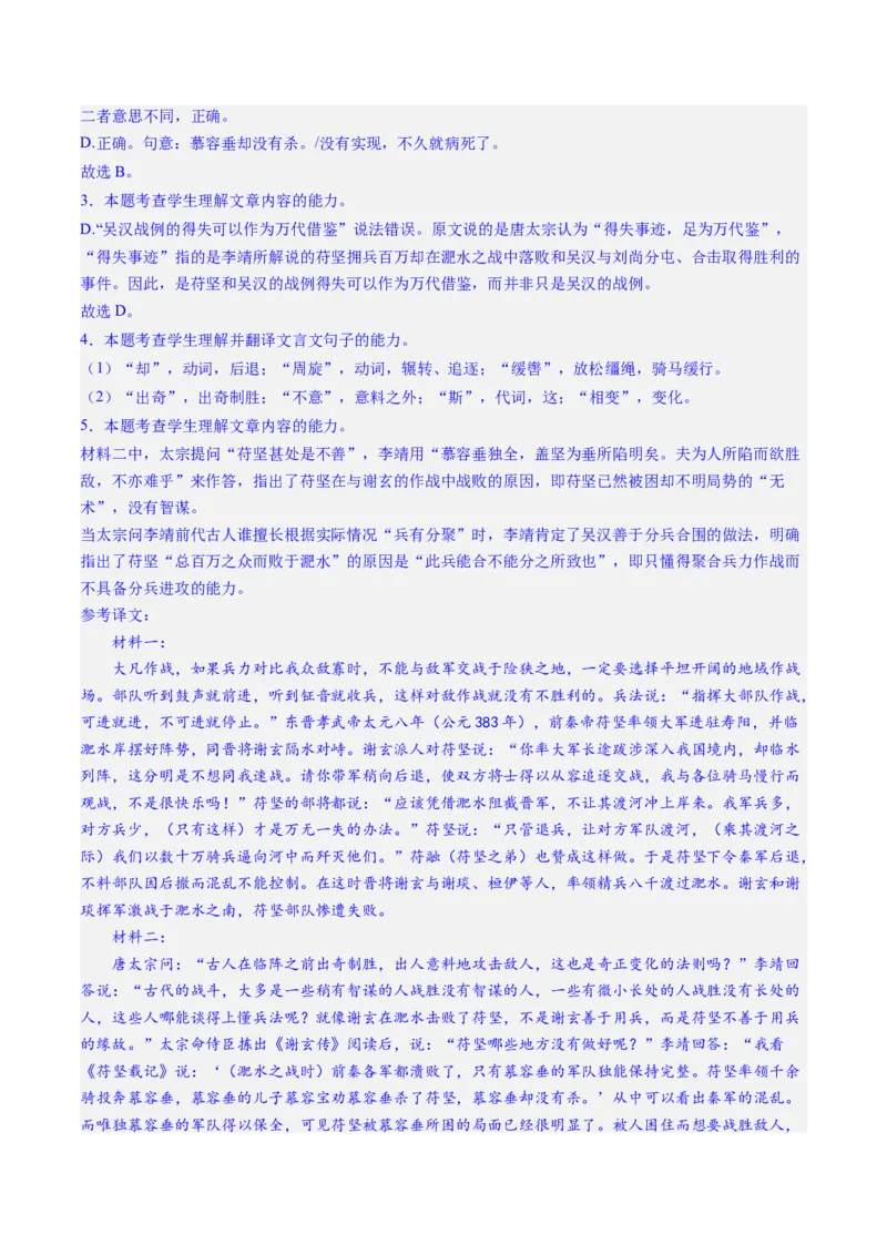 文言文阅读第一课（测试）（解析版）_01高考语文_52025年新高考资料_一轮复习_2025年高考语文一轮复习讲练测_文言文阅读