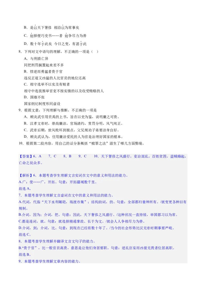 文言文阅读第一课（测试）（解析版）_01高考语文_52025年新高考资料_一轮复习_2025年高考语文一轮复习讲练测_文言文阅读