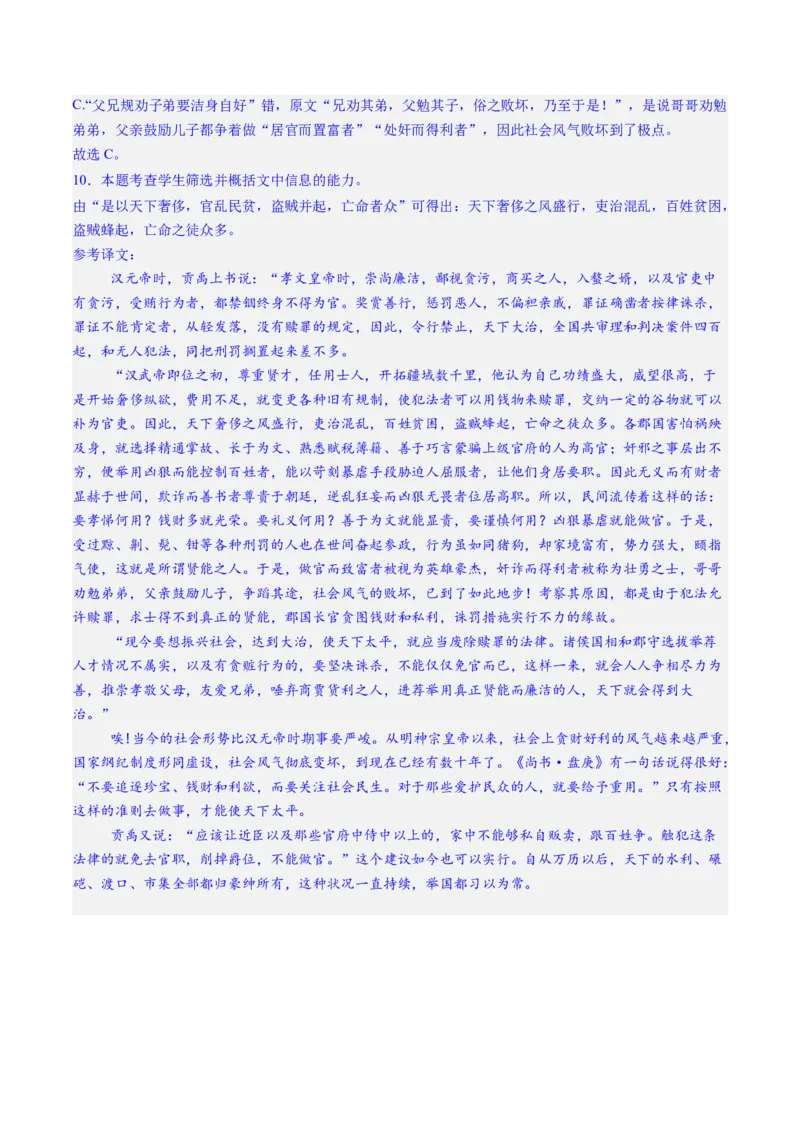 文言文阅读第一课（测试）（解析版）_01高考语文_52025年新高考资料_一轮复习_2025年高考语文一轮复习讲练测_文言文阅读