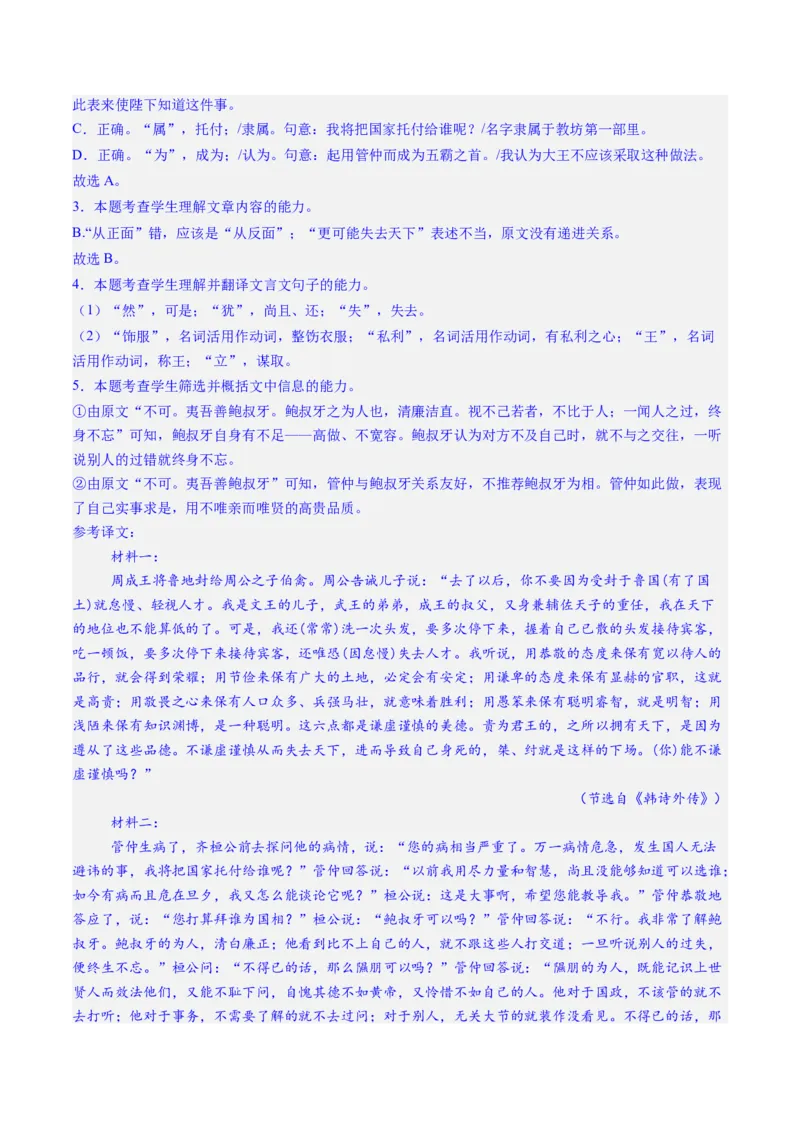 文言文阅读第一课（测试）（解析版）_01高考语文_52025年新高考资料_一轮复习_2025年高考语文一轮复习讲练测_文言文阅读