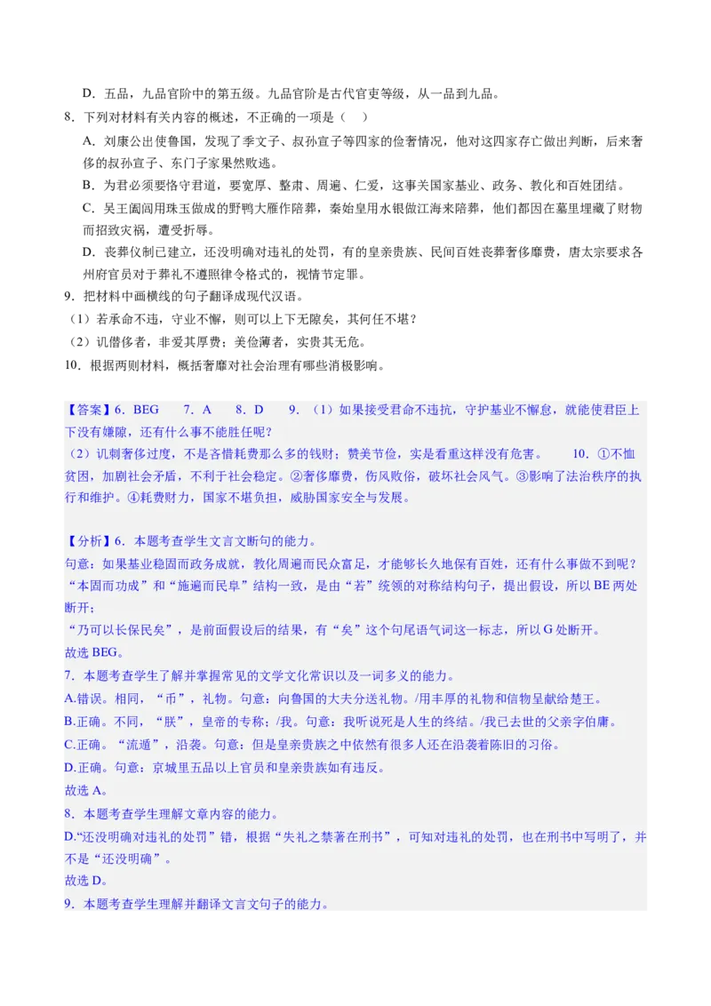 文言文阅读第一课（测试）（解析版）_01高考语文_52025年新高考资料_一轮复习_2025年高考语文一轮复习讲练测_文言文阅读