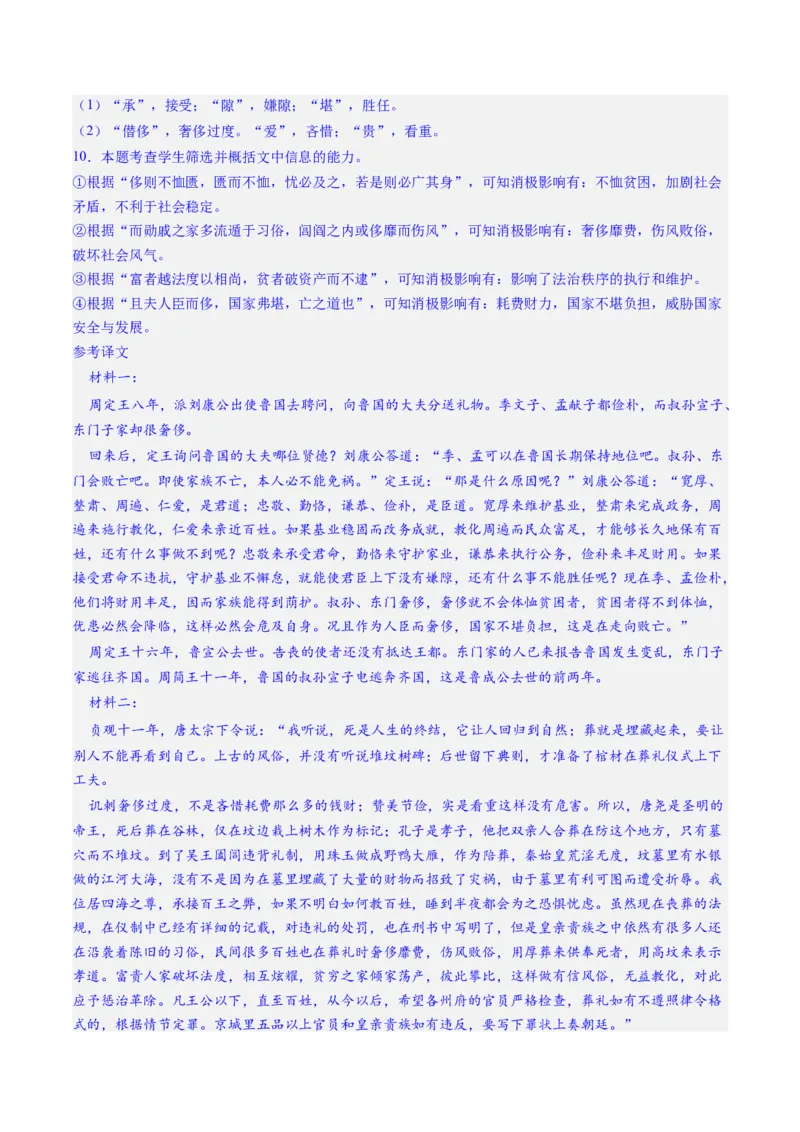 文言文阅读第一课（测试）（解析版）_01高考语文_52025年新高考资料_一轮复习_2025年高考语文一轮复习讲练测_文言文阅读