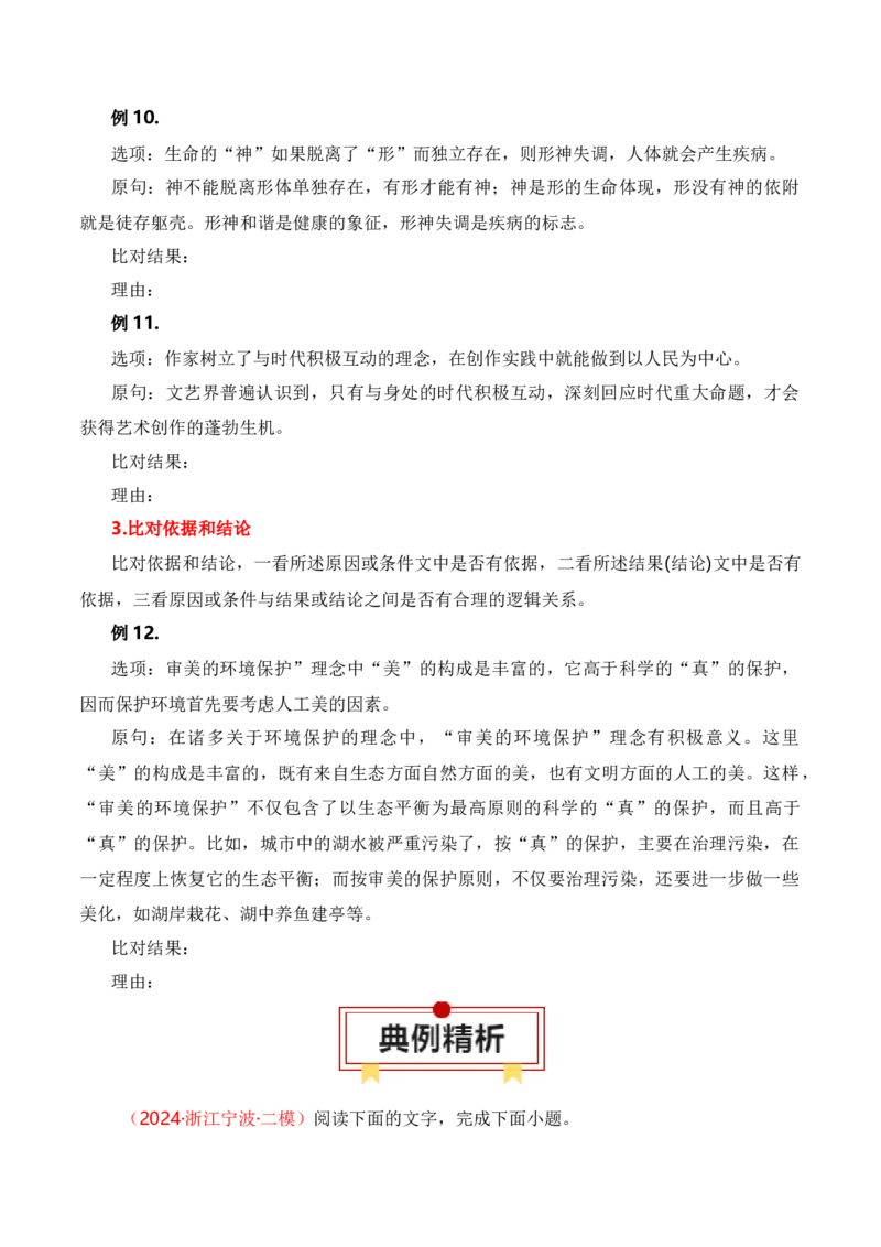 专题02：信息类文本信息筛选、整合、辨析-上好课2025年高考语文一轮复习知识清单（原卷版）_01高考语文_5.22025年新高考资料_2025年高考语文一轮复习知识清单