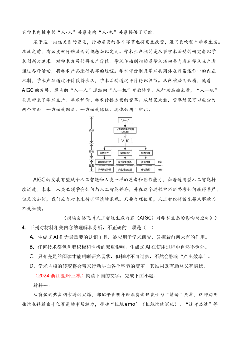 专题02：信息类文本信息筛选、整合、辨析-上好课2025年高考语文一轮复习知识清单（原卷版）_01高考语文_5.22025年新高考资料_2025年高考语文一轮复习知识清单