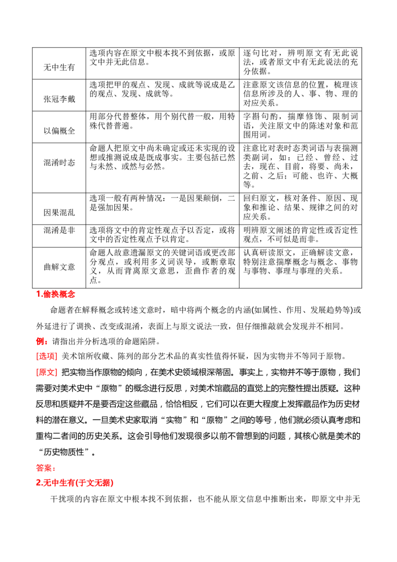 专题02：信息类文本信息筛选、整合、辨析-上好课2025年高考语文一轮复习知识清单（原卷版）_01高考语文_5.22025年新高考资料_2025年高考语文一轮复习知识清单