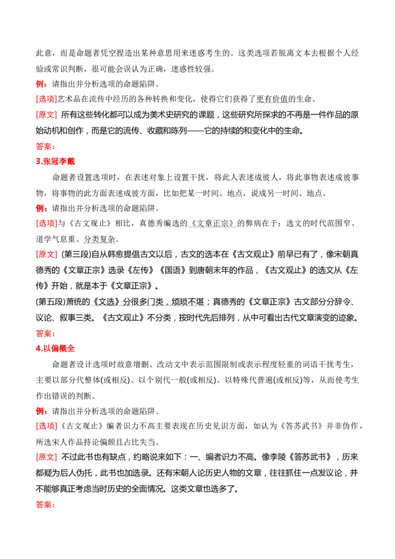 专题02：信息类文本信息筛选、整合、辨析-上好课2025年高考语文一轮复习知识清单（原卷版）_01高考语文_5.22025年新高考资料_2025年高考语文一轮复习知识清单