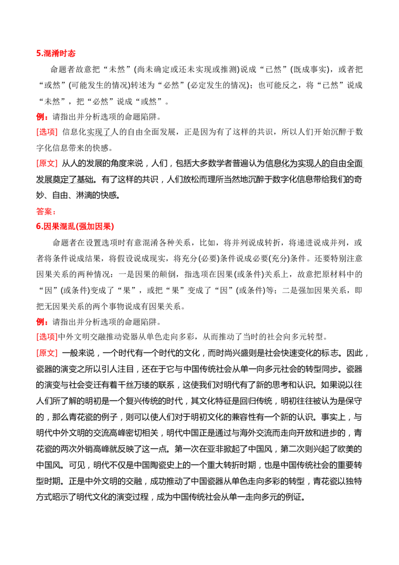 专题02：信息类文本信息筛选、整合、辨析-上好课2025年高考语文一轮复习知识清单（原卷版）_01高考语文_5.22025年新高考资料_2025年高考语文一轮复习知识清单