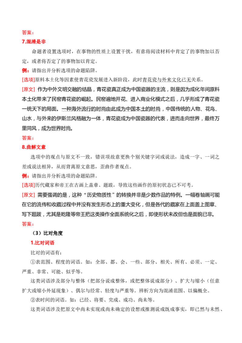 专题02：信息类文本信息筛选、整合、辨析-上好课2025年高考语文一轮复习知识清单（原卷版）_01高考语文_5.22025年新高考资料_2025年高考语文一轮复习知识清单