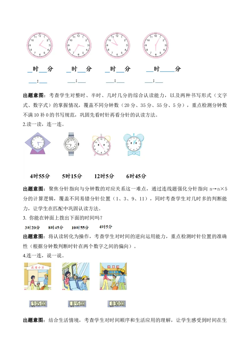 时间有多长第1课时钟面表示的时间（教学设计）苏教版（新教材）_二年级数学下册（苏教版）_第四套_教学设计_新课标资料（看这里面）