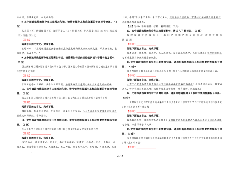 专题01文言断句（涂字母）考点解析专训（2）（学生版）_01高考语文_新高考复习资料_2024年新高考资料_一轮复习资料_新高考语文一轮复习各考点解析宝鉴（课件+教案+学案+练习）