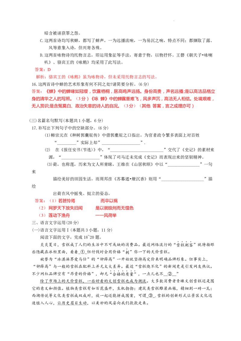 湖南师大附中2023届高三月考试卷(一)（解析版_01高考语文_32023年新高考资料_3模拟题_新高考_湖南师大附中2023届高三上学期月考试卷（一）语文试题PDF版含答案