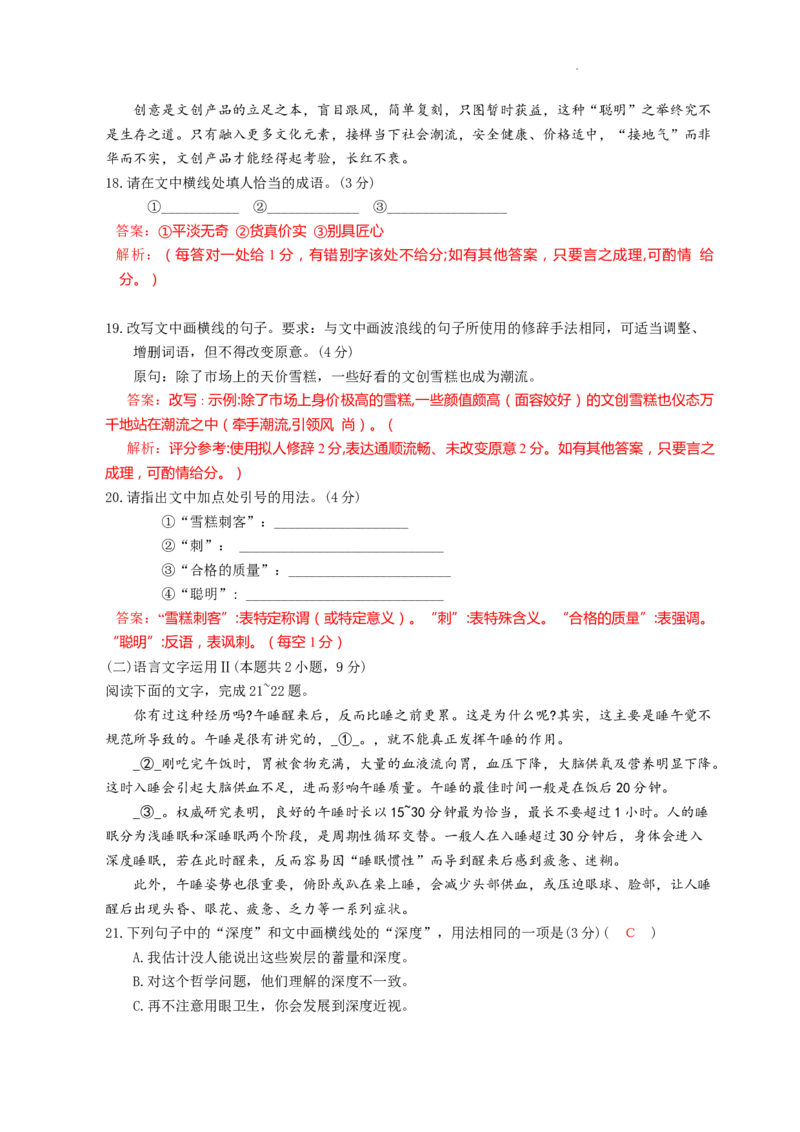湖南师大附中2023届高三月考试卷(一)（解析版_01高考语文_32023年新高考资料_3模拟题_新高考_湖南师大附中2023届高三上学期月考试卷（一）语文试题PDF版含答案