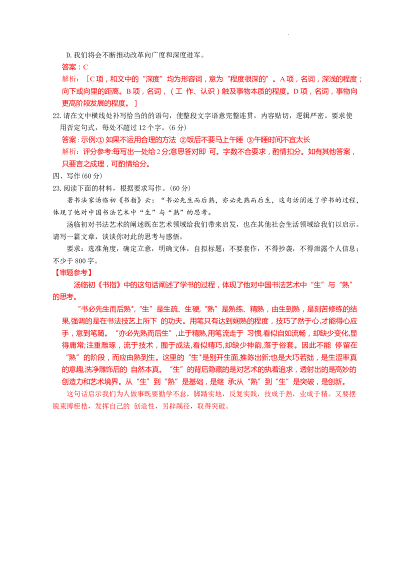 湖南师大附中2023届高三月考试卷(一)（解析版_01高考语文_32023年新高考资料_3模拟题_新高考_湖南师大附中2023届高三上学期月考试卷（一）语文试题PDF版含答案