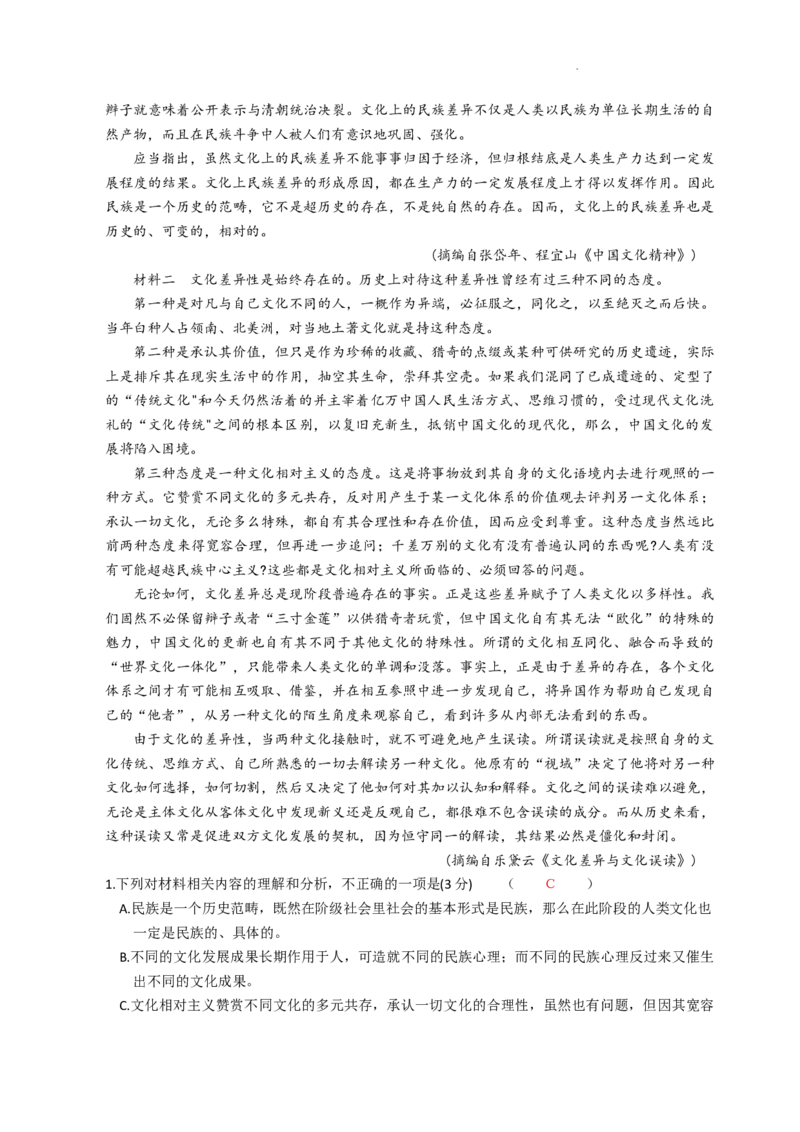 湖南师大附中2023届高三月考试卷(一)（解析版_01高考语文_32023年新高考资料_3模拟题_新高考_湖南师大附中2023届高三上学期月考试卷（一）语文试题PDF版含答案