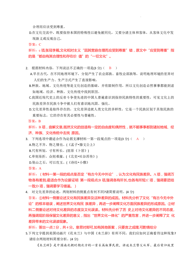 湖南师大附中2023届高三月考试卷(一)（解析版_01高考语文_32023年新高考资料_3模拟题_新高考_湖南师大附中2023届高三上学期月考试卷（一）语文试题PDF版含答案