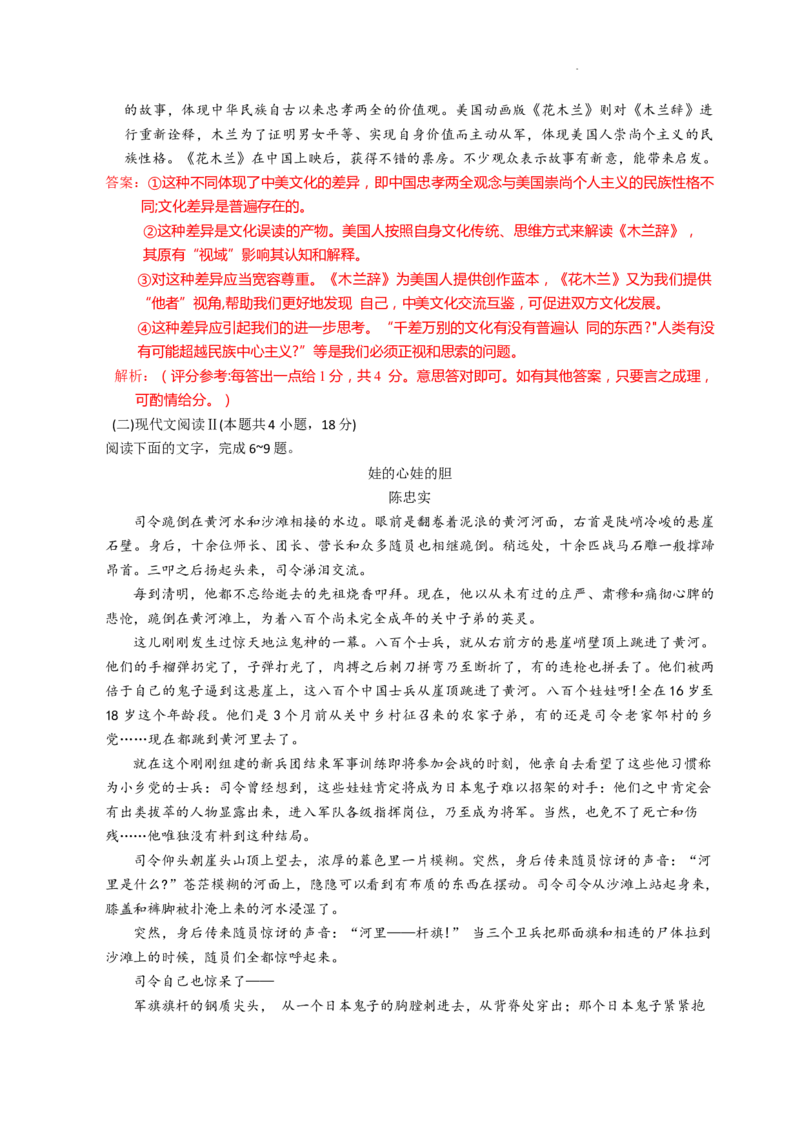 湖南师大附中2023届高三月考试卷(一)（解析版_01高考语文_32023年新高考资料_3模拟题_新高考_湖南师大附中2023届高三上学期月考试卷（一）语文试题PDF版含答案