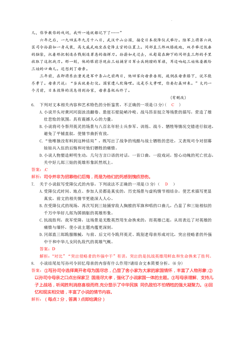 湖南师大附中2023届高三月考试卷(一)（解析版_01高考语文_32023年新高考资料_3模拟题_新高考_湖南师大附中2023届高三上学期月考试卷（一）语文试题PDF版含答案
