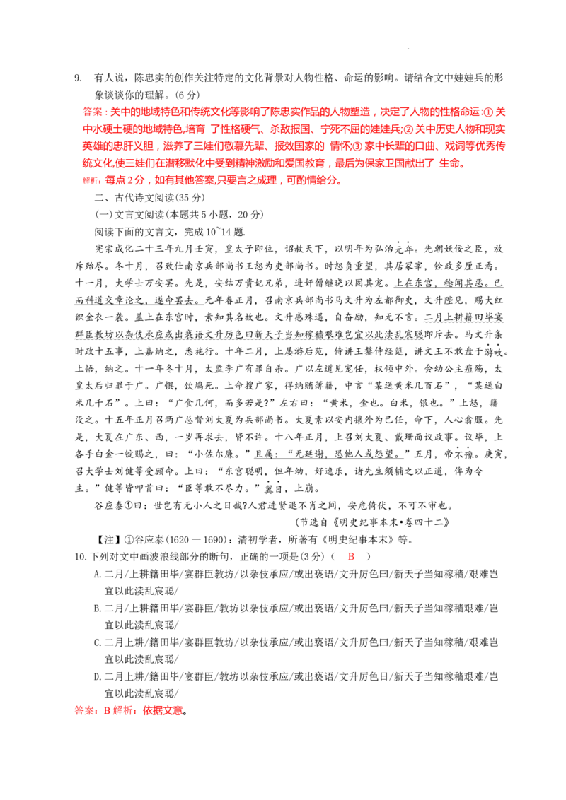 湖南师大附中2023届高三月考试卷(一)（解析版_01高考语文_32023年新高考资料_3模拟题_新高考_湖南师大附中2023届高三上学期月考试卷（一）语文试题PDF版含答案