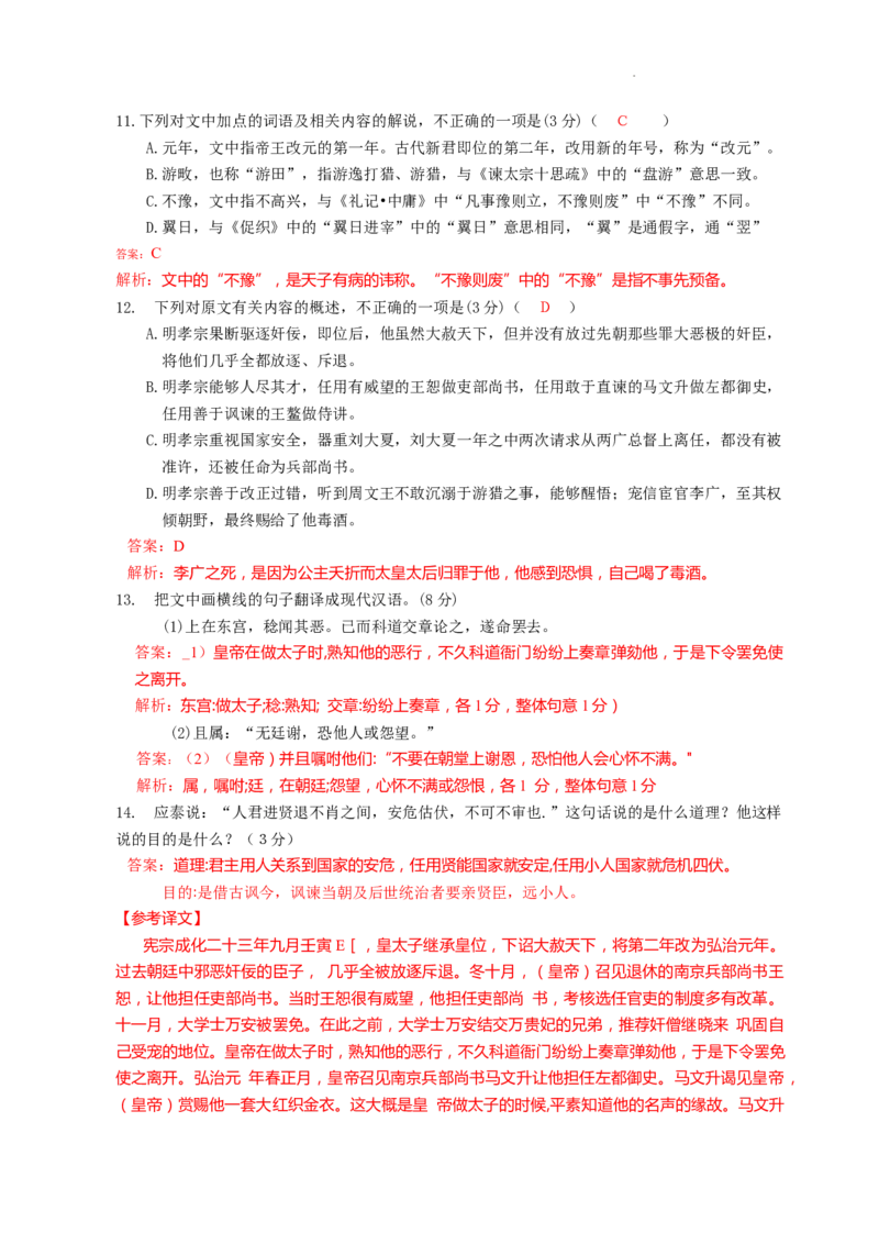 湖南师大附中2023届高三月考试卷(一)（解析版_01高考语文_32023年新高考资料_3模拟题_新高考_湖南师大附中2023届高三上学期月考试卷（一）语文试题PDF版含答案