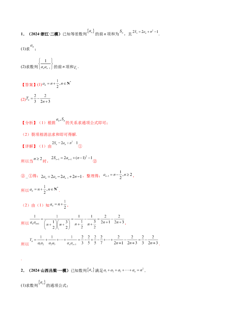 押新高考第15题A数列综合（解答题）（解析版）_2.2025数学总复习_2024年新高考资料_5.2024三轮冲刺_备战2024年高考数学临考题号押题（新高考通用）323127423