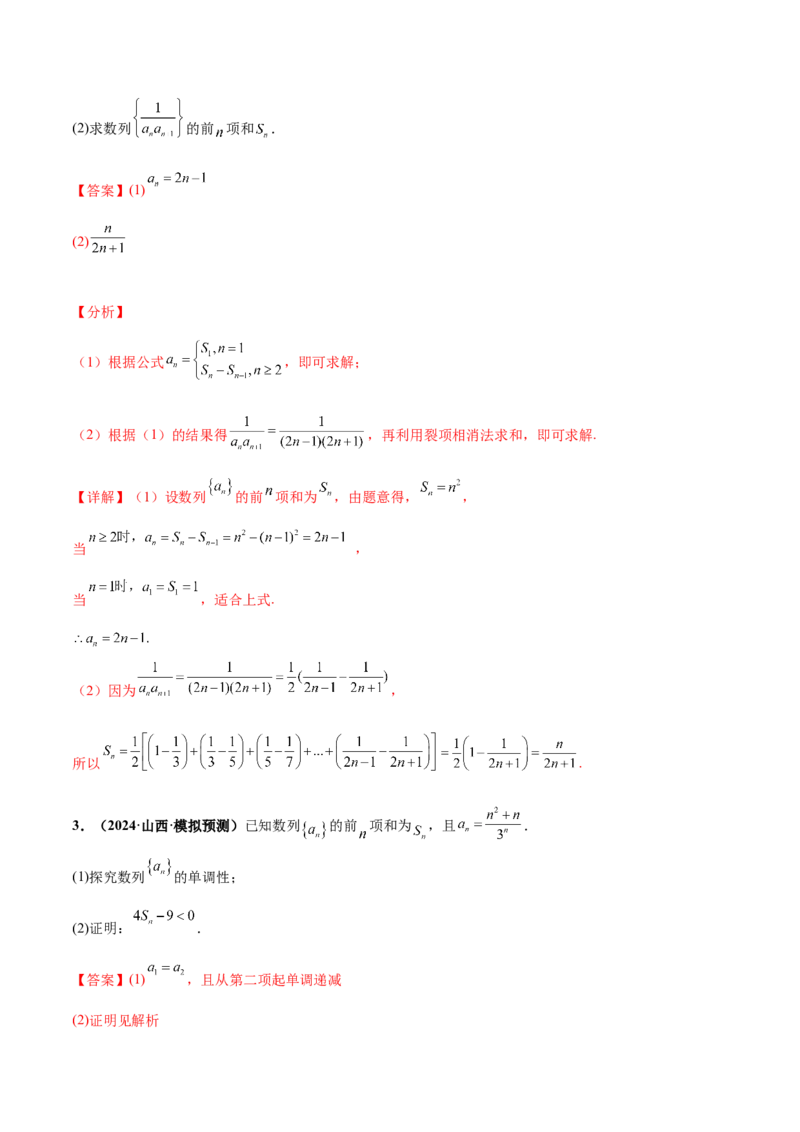 押新高考第15题A数列综合（解答题）（解析版）_2.2025数学总复习_2024年新高考资料_5.2024三轮冲刺_备战2024年高考数学临考题号押题（新高考通用）323127423