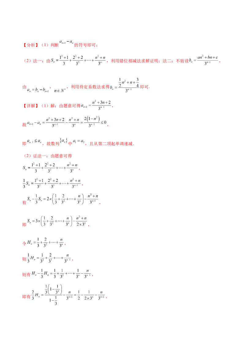 押新高考第15题A数列综合（解答题）（解析版）_2.2025数学总复习_2024年新高考资料_5.2024三轮冲刺_备战2024年高考数学临考题号押题（新高考通用）323127423
