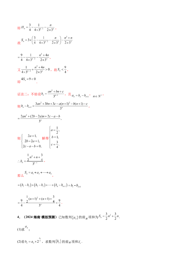 押新高考第15题A数列综合（解答题）（解析版）_2.2025数学总复习_2024年新高考资料_5.2024三轮冲刺_备战2024年高考数学临考题号押题（新高考通用）323127423
