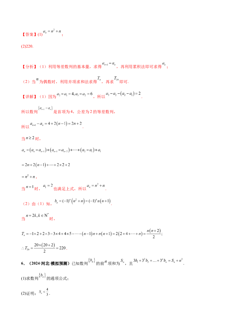 押新高考第15题A数列综合（解答题）（解析版）_2.2025数学总复习_2024年新高考资料_5.2024三轮冲刺_备战2024年高考数学临考题号押题（新高考通用）323127423