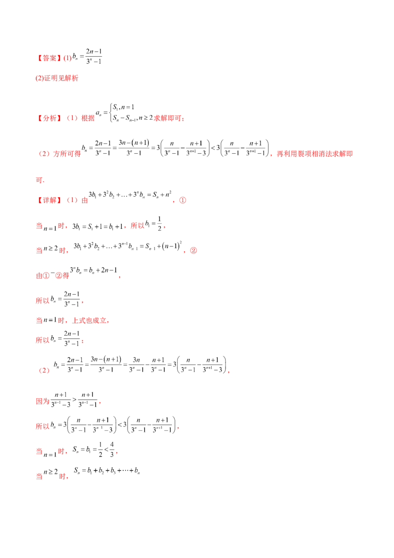 押新高考第15题A数列综合（解答题）（解析版）_2.2025数学总复习_2024年新高考资料_5.2024三轮冲刺_备战2024年高考数学临考题号押题（新高考通用）323127423