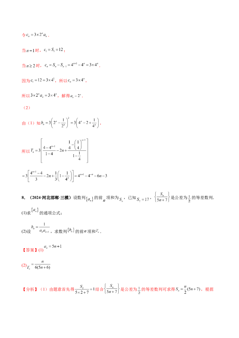 押新高考第15题A数列综合（解答题）（解析版）_2.2025数学总复习_2024年新高考资料_5.2024三轮冲刺_备战2024年高考数学临考题号押题（新高考通用）323127423