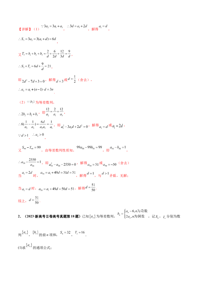 押新高考第15题A数列综合（解答题）（解析版）_2.2025数学总复习_2024年新高考资料_5.2024三轮冲刺_备战2024年高考数学临考题号押题（新高考通用）323127423