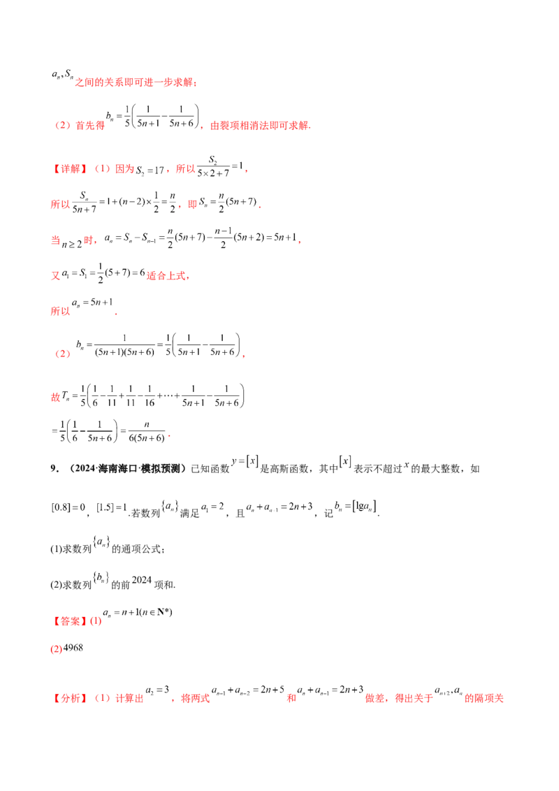 押新高考第15题A数列综合（解答题）（解析版）_2.2025数学总复习_2024年新高考资料_5.2024三轮冲刺_备战2024年高考数学临考题号押题（新高考通用）323127423