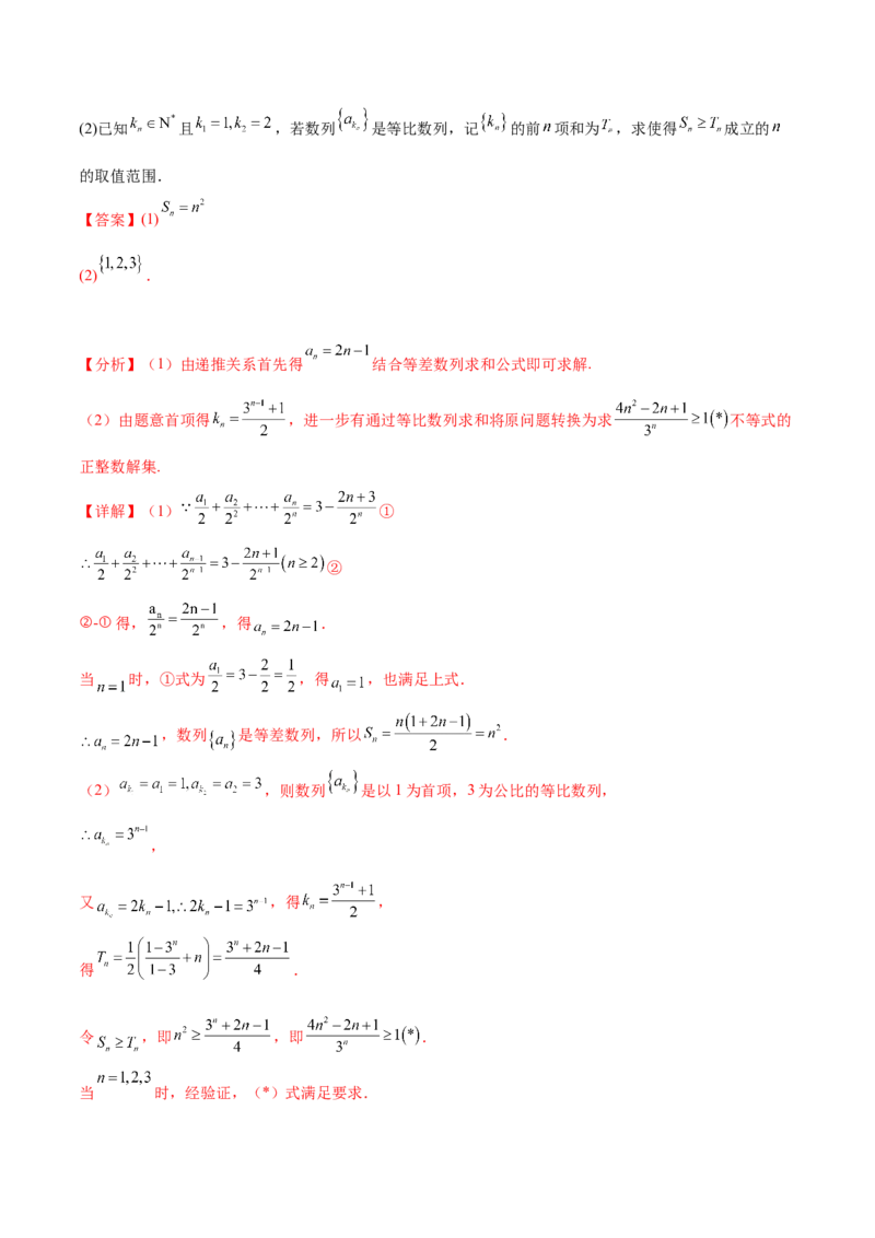 押新高考第15题A数列综合（解答题）（解析版）_2.2025数学总复习_2024年新高考资料_5.2024三轮冲刺_备战2024年高考数学临考题号押题（新高考通用）323127423