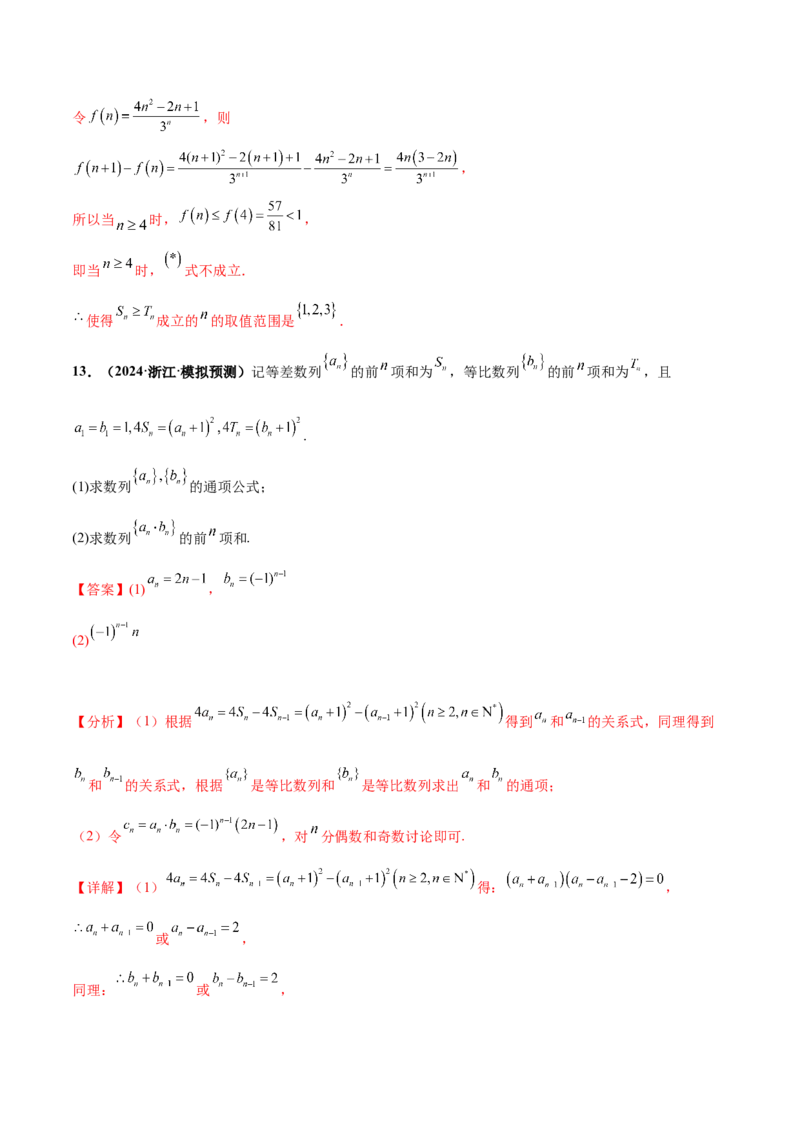 押新高考第15题A数列综合（解答题）（解析版）_2.2025数学总复习_2024年新高考资料_5.2024三轮冲刺_备战2024年高考数学临考题号押题（新高考通用）323127423