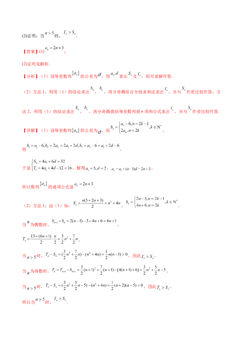 押新高考第15题A数列综合（解答题）（解析版）_2.2025数学总复习_2024年新高考资料_5.2024三轮冲刺_备战2024年高考数学临考题号押题（新高考通用）323127423