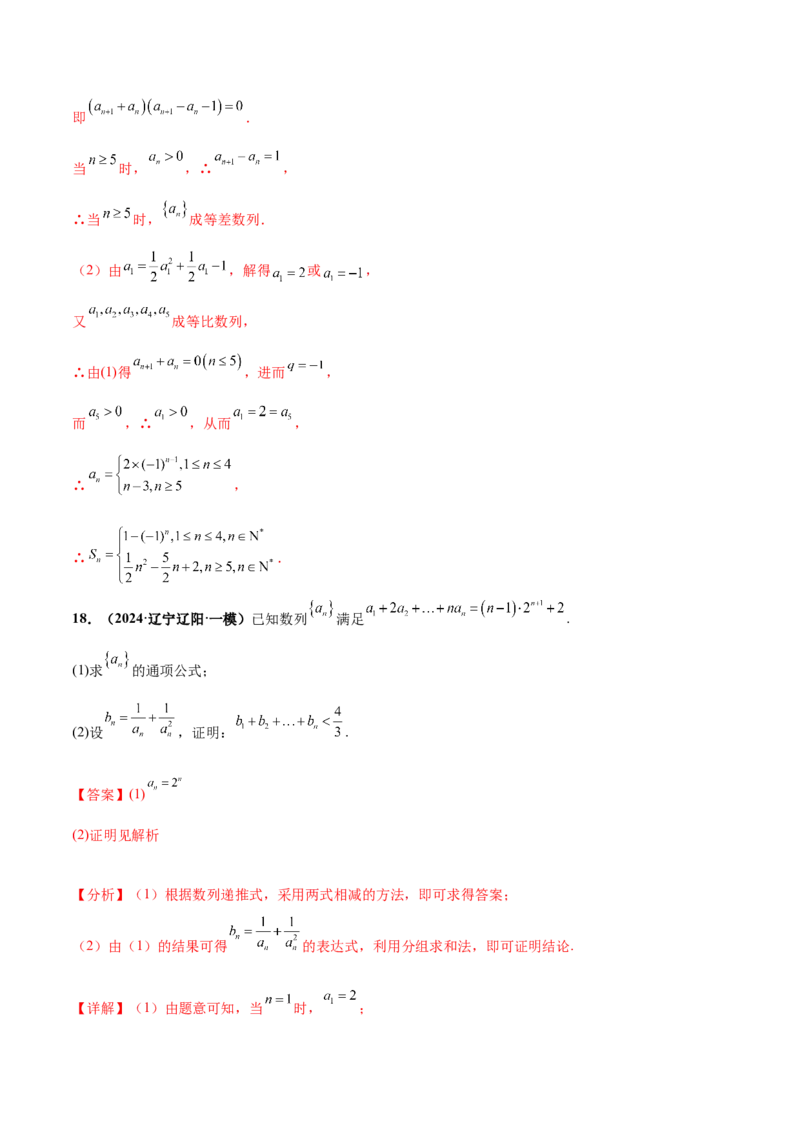 押新高考第15题A数列综合（解答题）（解析版）_2.2025数学总复习_2024年新高考资料_5.2024三轮冲刺_备战2024年高考数学临考题号押题（新高考通用）323127423