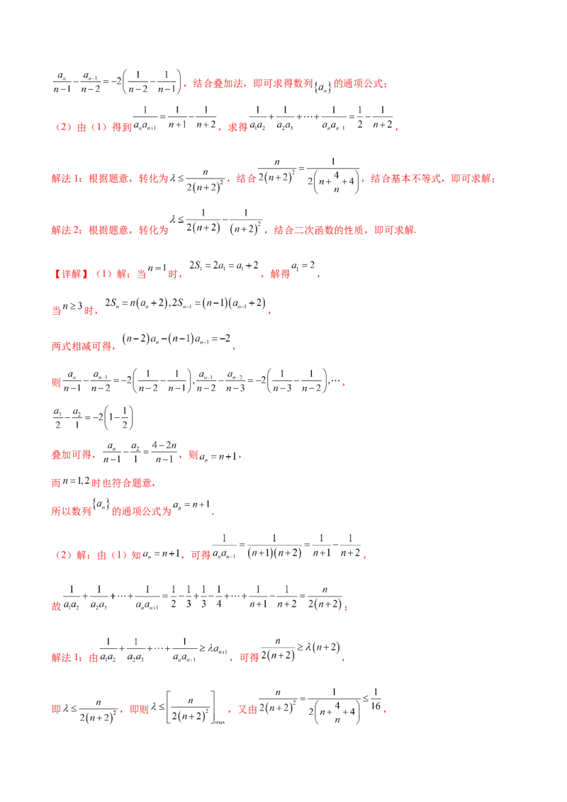 押新高考第15题A数列综合（解答题）（解析版）_2.2025数学总复习_2024年新高考资料_5.2024三轮冲刺_备战2024年高考数学临考题号押题（新高考通用）323127423